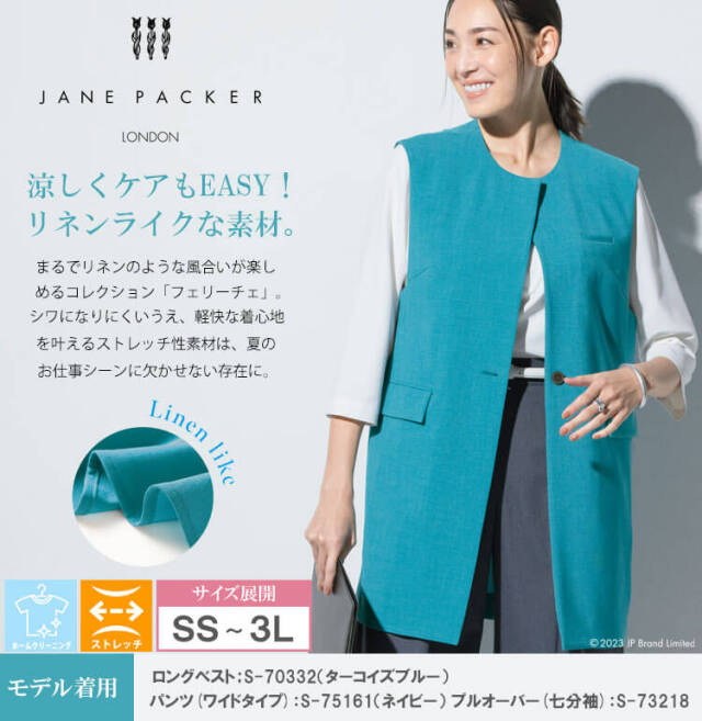 事務服 制服 オフィス 受付 接客 セロリー selery ロングベスト S