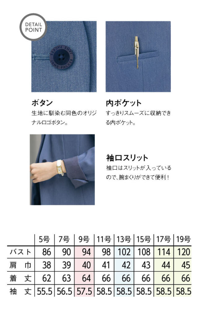 事務服 制服 オフィス 受付 接客 セロリー selery ジャケット S-72111