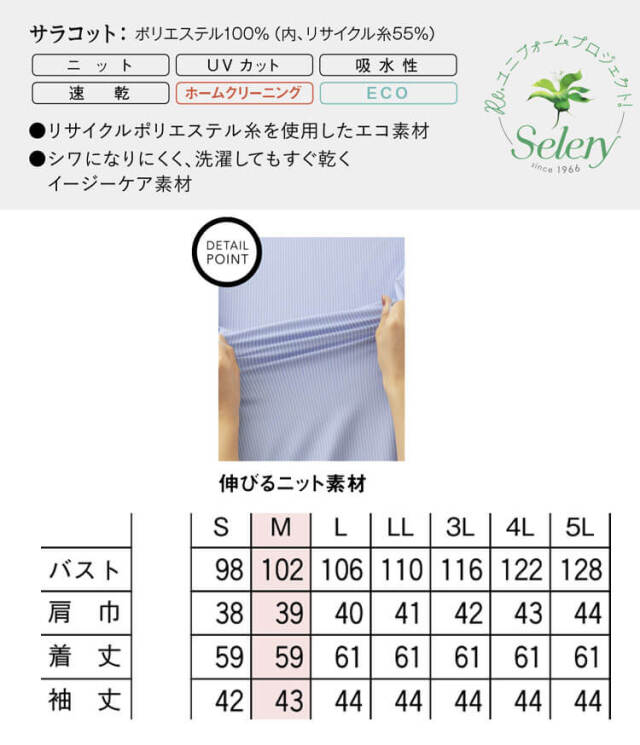 セロリー 制服 事務服 オフィス 仕事服 可愛い 上質