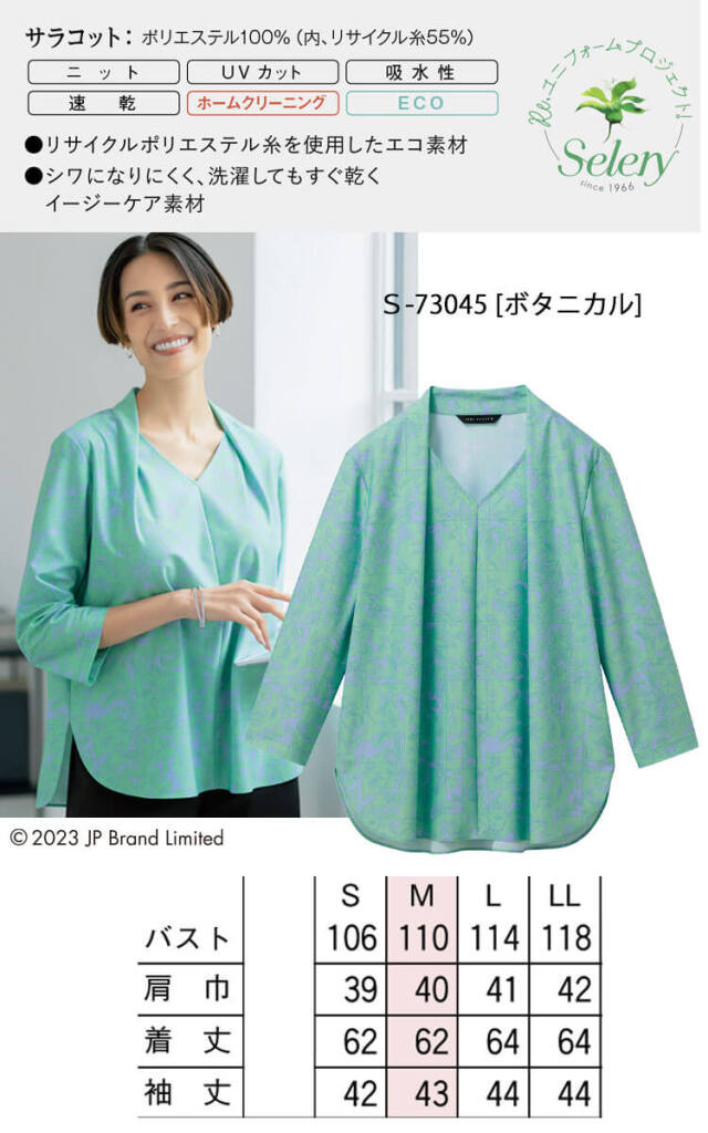 Selery  73045 プルオーバー S M L LL 【 小さめサイズ 普通サイズ 大きめサイズ  オフィス 事務服 セロリー 】 事務服 制服 オフィス セロリー selery プルオーバー(七分袖) S