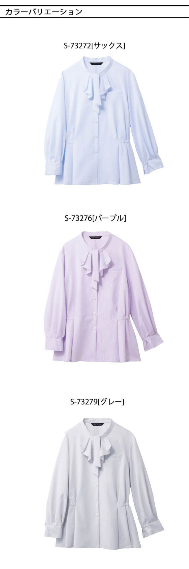 事務服 制服 オフィス 受付 接客 セロリー selery 長袖ブラウス S