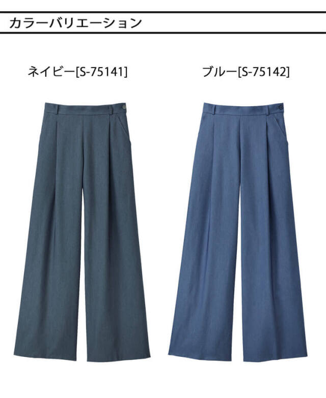 事務服 制服 オフィス 受付 接客 セロリー selery ワイドパンツ S