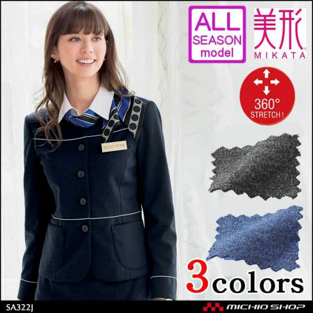 事務服 制服 SELECT STAGE 神馬本店 美形ジャケット SA322J 事務服 制服 SELECT STAGE 神馬本店 美形ジャケット SA322J【オフィス