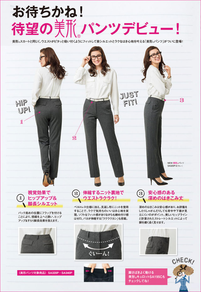 非対面販売 事務服 制服 セレクトステージ 神馬本店美形パンツ SA370P パンツ PRIMAVARA