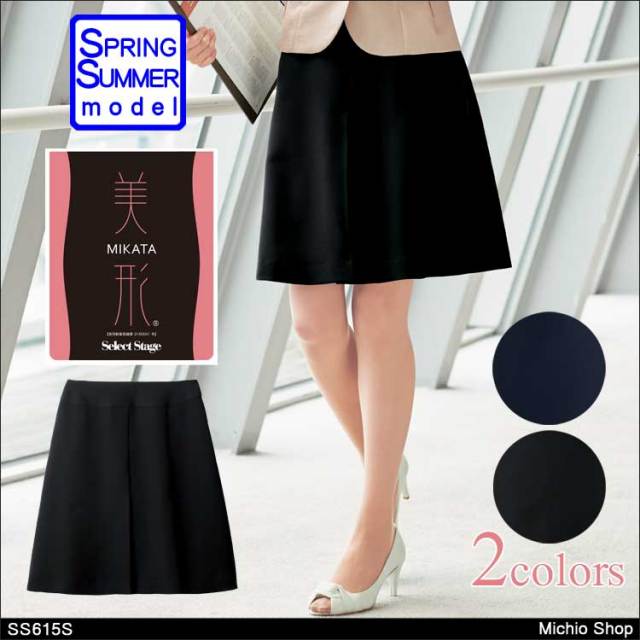 事務服 制服 セレクトステージ 神馬本店 美形フレアプリーツスカート SS615S フレアースカート