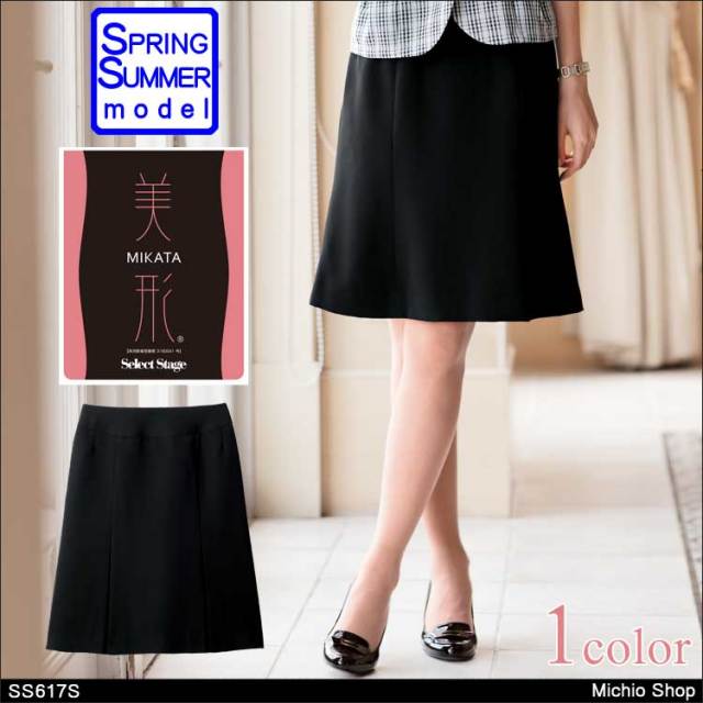 事務服 制服 セレクトステージ 神馬本店 美形マーメイドプリーツスカート SS617S フレアースカート