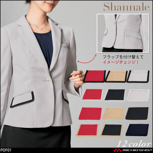 事務服 制服 シャンナーレ shannale  付け替えポケットフラップ POF01  神馬本店 2024年春夏