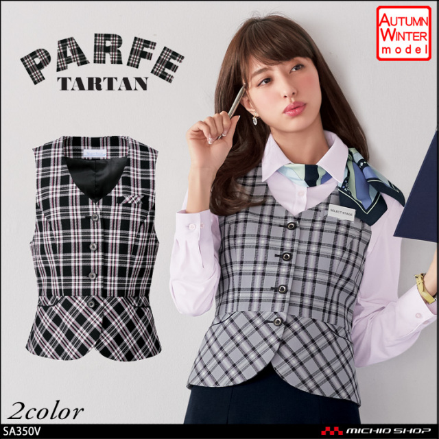 事務服 制服 セレクトステージ 神馬本店 ベスト SA350V 事務服 制服 セレクトステージ 神馬本店 ベスト SA350V 【オフィス制服