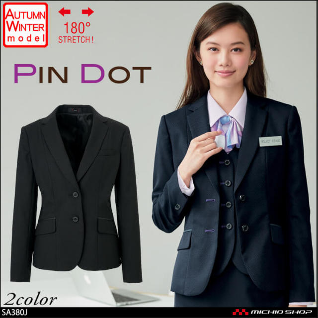 事務服 制服 セレクトステージ 神馬本店 美形 ジャケット SA380J