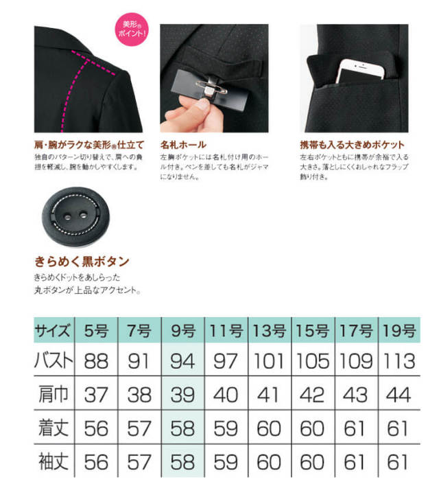 事務服 制服 セレクトステージ 神馬本店 美形 ジャケット SA380J