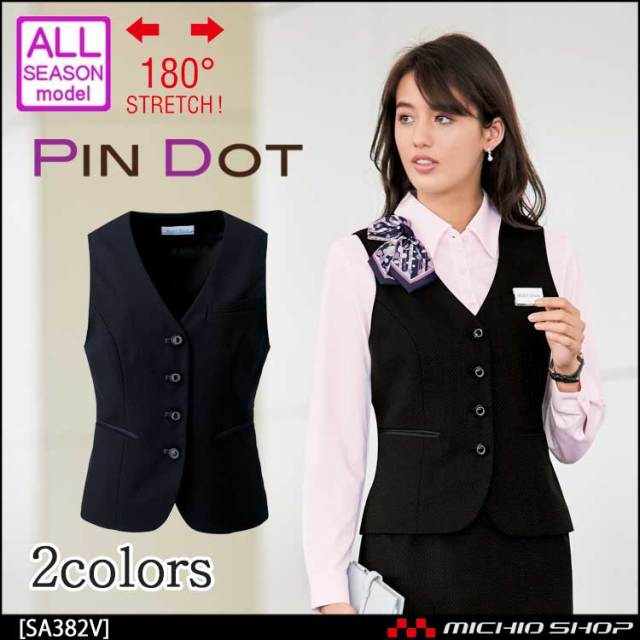 事務服 制服 セレクトステージ 神馬本店ベスト SA382V 事務服 制服 セレクトステージ 神馬本店 ベスト SA382V 【オフィス制服