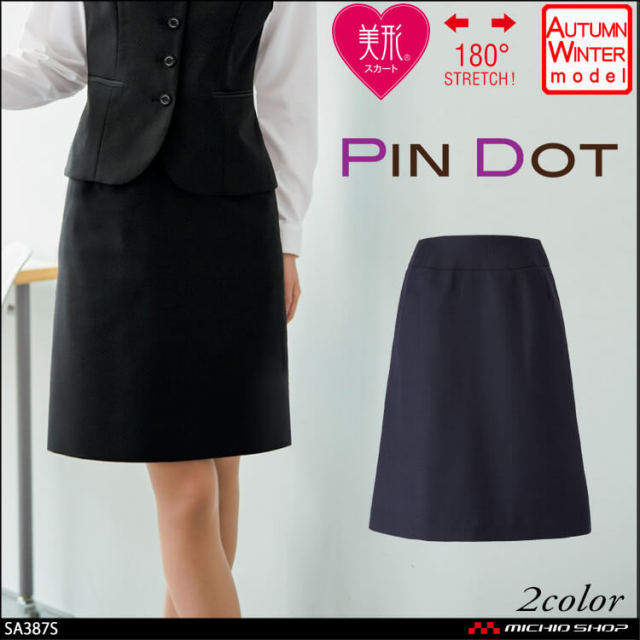 セレクトステージ 神馬本店 美形 Aラインスカート SA387S 事務服 制服 セレクトステージ 神馬本店 美形 Aラインスカート SA387S