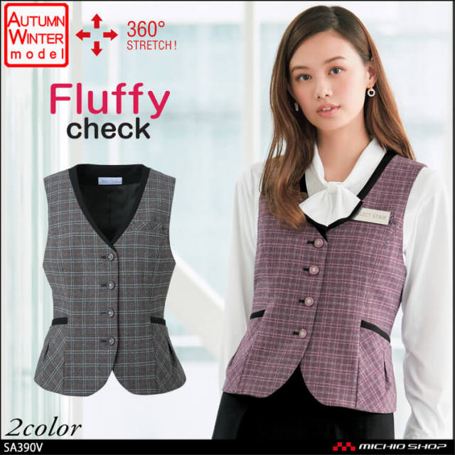 事務服 制服 セレクトステージ 神馬本店 ベスト SA390V 【オフィス制服