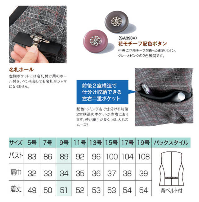 セレクトステージ 神馬本店 ベスト SA390V 事務服 制服 セレクトステージ 神馬本店 ベスト SA390V 【オフィス制服