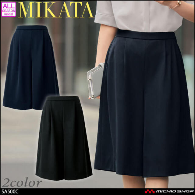 【4月末入荷予約】事務服 制服 接客 受付 セレクトステージ 神馬本店 美形 MIKATA キュロット SA500C 2024年春夏新作