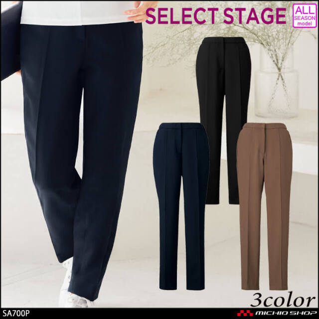 事務服 制服 SELECT STAGE 神馬本店 医療 クリニック サロン 裾上げ楽々パンツ テーパード SA700P フェミニン 