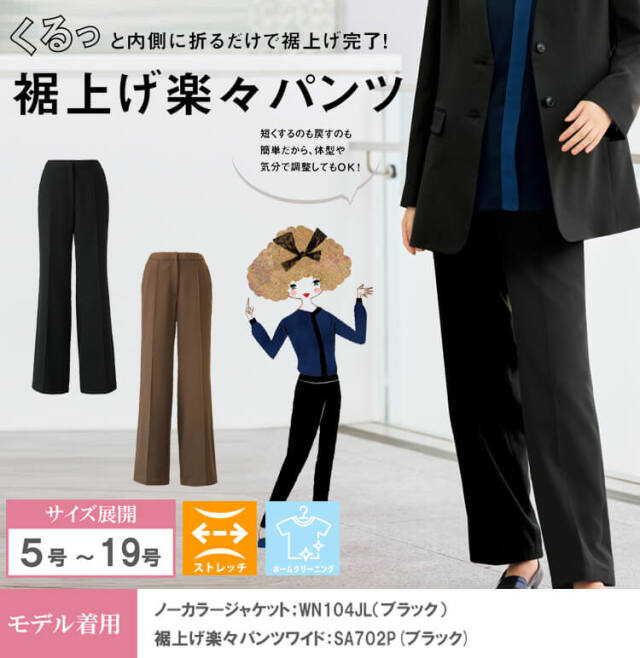 事務服 制服 SELECT STAGE 神馬本店 医療 クリニック サロン 裾上げ
