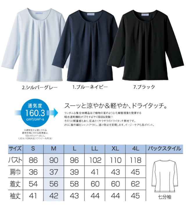 オフィス 事務 ブラウス SA800N カットソー 神馬本店 selectstage 事務服 制服 S〜4L 素材：ブライトニット ポリエステル10 SA800N 七分袖カットソー 神馬本店（selectstage）事務服・制服S
