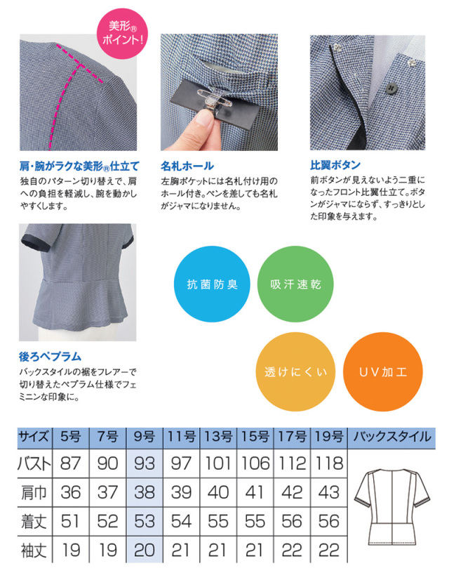 事務服 制服 セレクトステージ 神馬本店 サマージャケット SN50L
