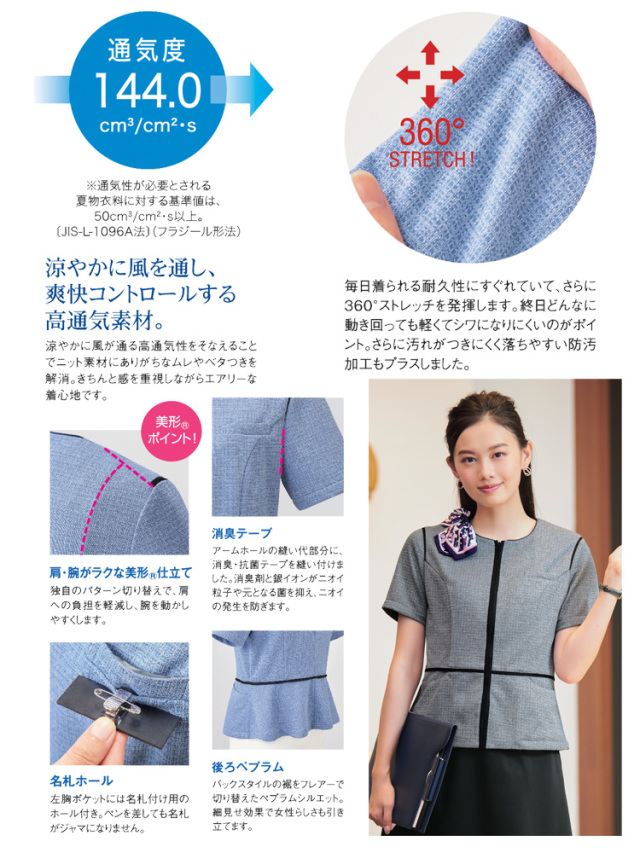 事務服 制服 セレクトステージ 神馬本店 サマージャケット SN51L