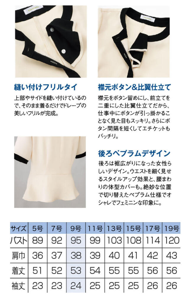 おもてなし 制服 受付 シャンナーレ オーバーブラウス SN64L 神馬本店