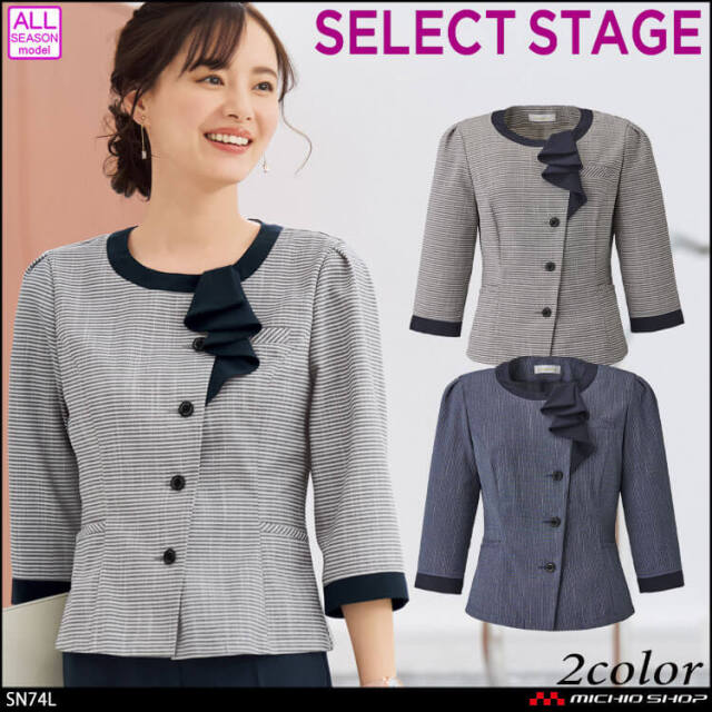 [4月上旬入荷先行予約]事務服 ユニフォーム 制服 受付 セレクトステージ オーバーブラウス 七分袖 サマージャケット SN74L 神馬本店 2026年春夏新作