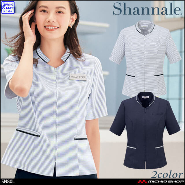 ユニフォーム 制服 受付 セレクトステージ シャンナーレ shannale  オーバーブラウス サマージャケット SN80L   神馬本店