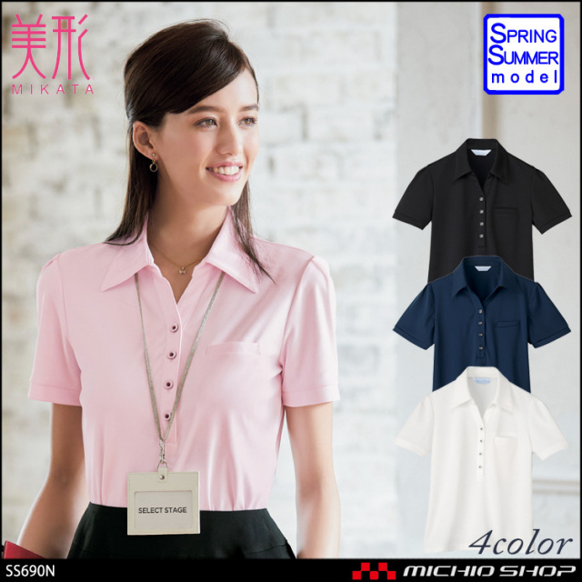 半袖カットソー SS690N 吸汗速乾 UVカット ストレッチ素材 家庭洗濯可 事務服 制服 仕事服 セレクトステージ 神馬本店 事務服 制服 セレクトステージ 神馬本店 カットソー SS690N
