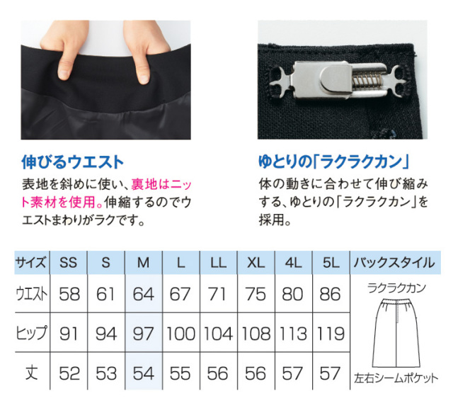 事務服 制服 セレクトステージ 神馬本店 美形Aラインスカート SS787S