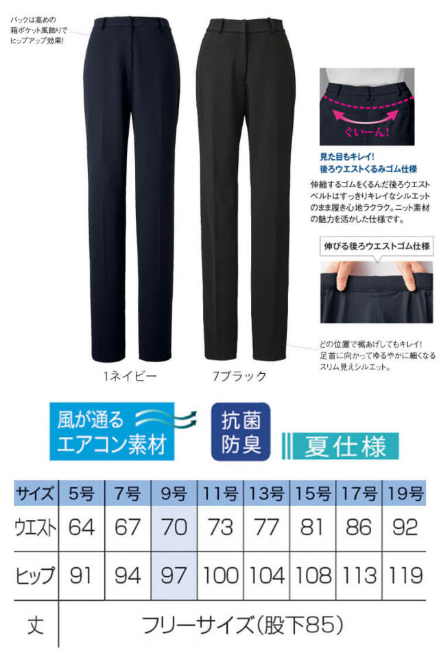 MIKATA レディース パンツ ストレッチ 夏仕様 オフィス 無地 接客 制服