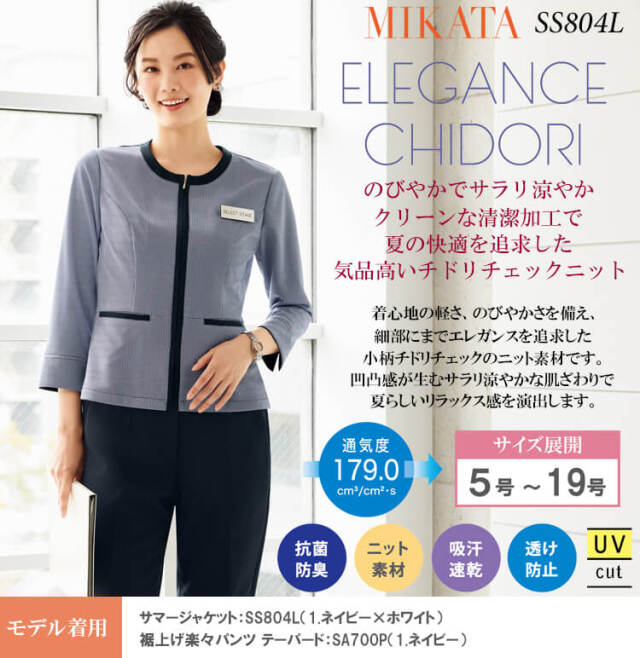事務服 制服 シャンナーレ 神馬本店 サマージャケット SS804L