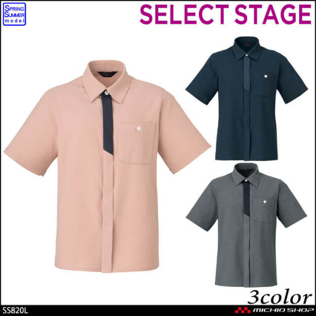 [4月上旬入荷先行予約]事務服 制服 SELECT STAGE セレクトステージ 神馬本店 ユニセックス マルチプル着映えシャツ SS820L 2026年春夏新作