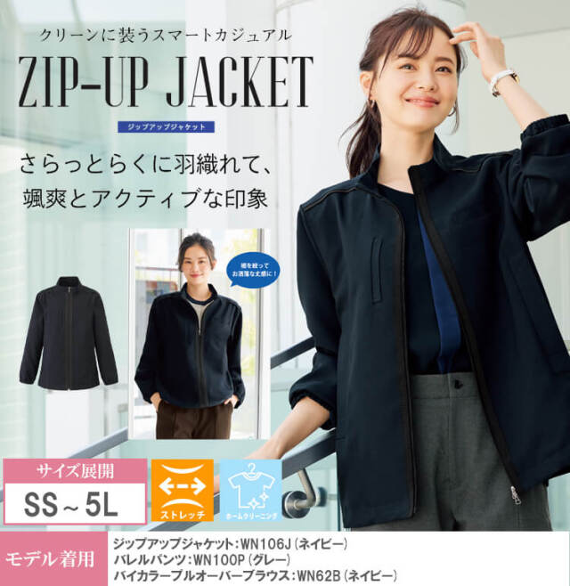 事務服 制服 SELECT STAGE 神馬本店 レディース ジップアップジャケット WN106J 2025年秋冬新作 事務服 制服 SELECT STAGE 神馬本店 レディース ジップアップ