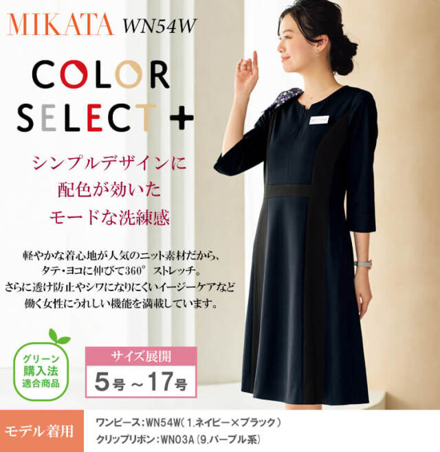 事務服 制服 SELECT STAGE 神馬本店 医療 クリニック サロン コクーン