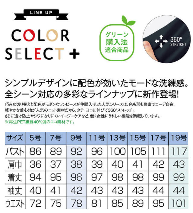 事務服 制服 SELECT STAGE 神馬本店 医療 クリニック サロン コクーン