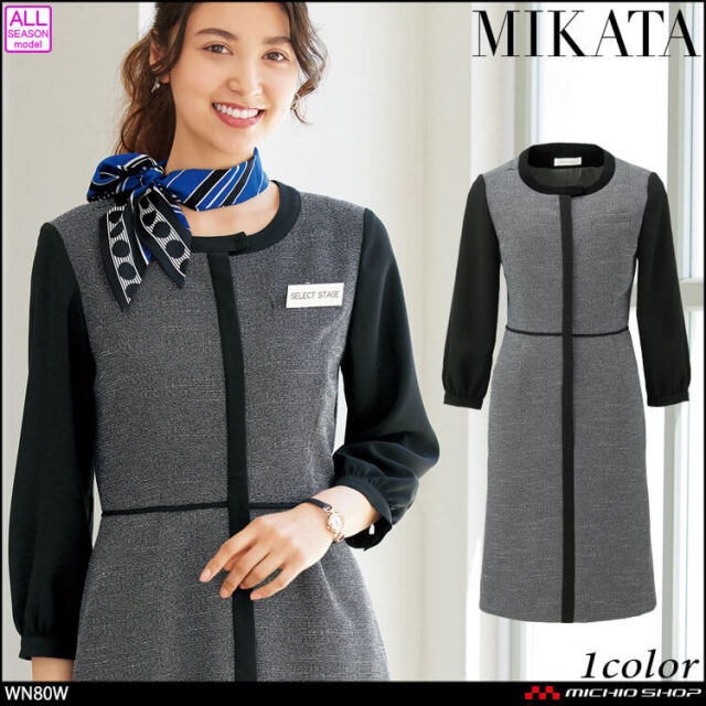 【値下げ】事務服 制服 ワンピース 7号 おもてなし 接客 企業受付 制服 ユニフォーム en joie