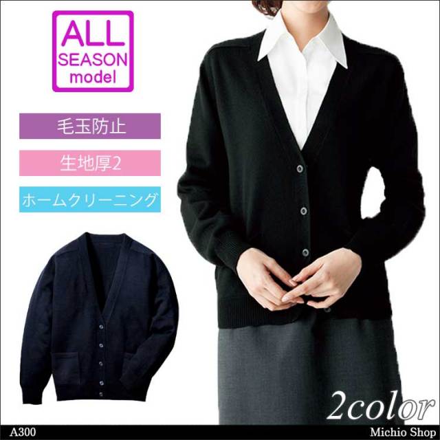 フォーク　A300　カーディガン A300 カーディガン｜医療用白衣・介護ユニフォーム・事務服の