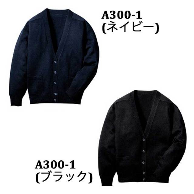 申込期間25年08月04日13時まで_フォーク カーディガン　Ａ３００−１　ネイビー　１３号_取寄商品 A300 カーディガン｜医療用白衣・介護ユニフォーム・事務服の