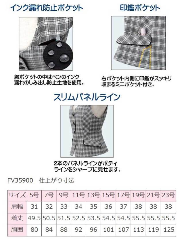 事務服 制服 フォーク ヌーヴォ ベスト FV35900 FOLK nuovo