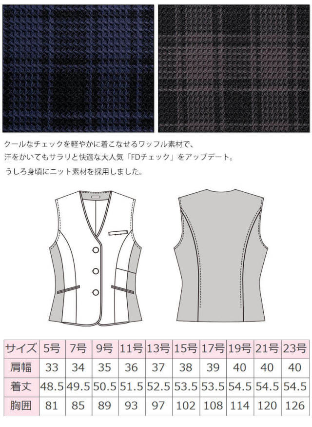 おもてなし 事務服 制服 フォーク ヌーヴォ FOLK nuovo ベスト FV36401