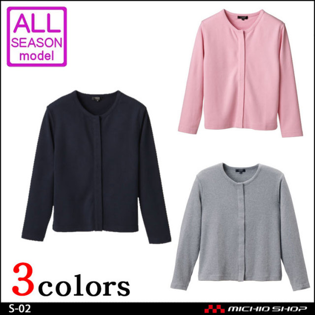 事務服 制服 D-PHASE オフィスメディカル カーディガンS-02
