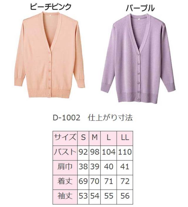 事務服 制服 抗ピル配色カーディガンロング D-1002 ディー