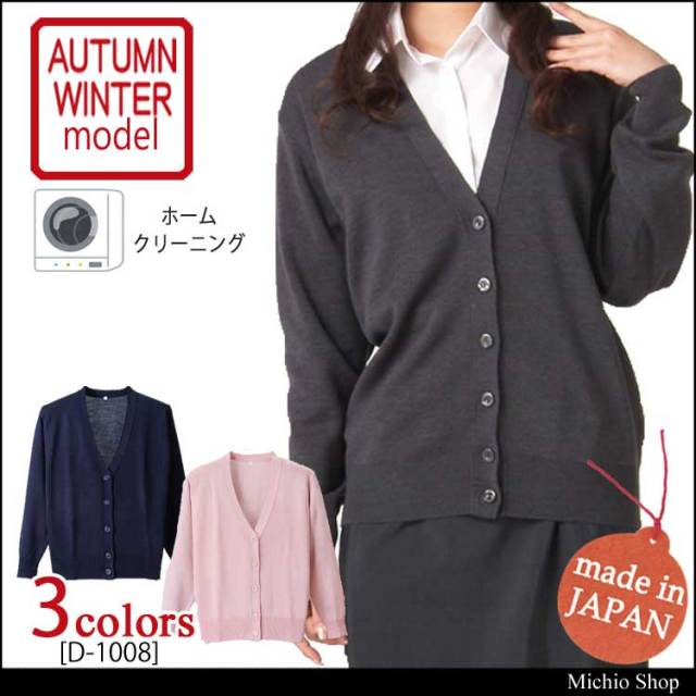 【メーカー直送】ディーフェイズ 7ゲージカーディガン ピンクL D-1008【代引不可】カーディガン 事務服 ユニフォーム 事務服 制服 7ゲージカーディガン D-1008 ディーフェイズ
