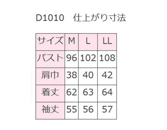 事務服 制服 抗ピルポケット付カーディガン D-1010 ディー