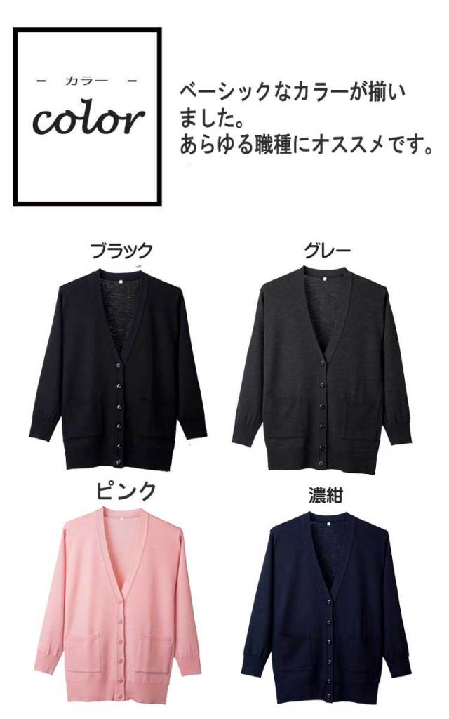 事務服 制服 抗ピル貼りポケット付ロングカーディガン D-1012