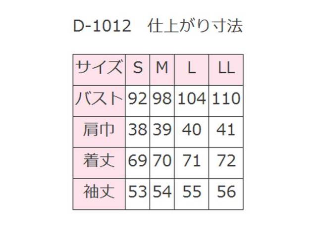 事務服 制服 抗ピル貼りポケット付ロングカーディガン D-1012