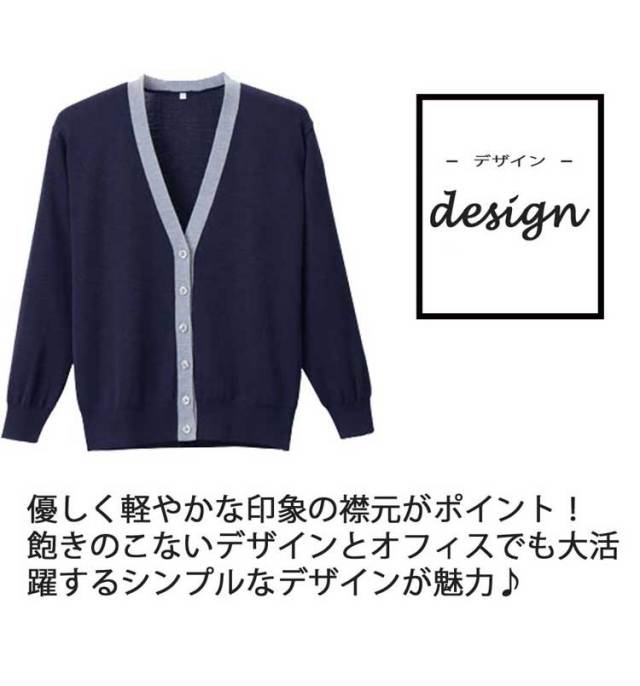 事務服 制服 抗ピル配色カーディガン D-1013 ディーフェイズ