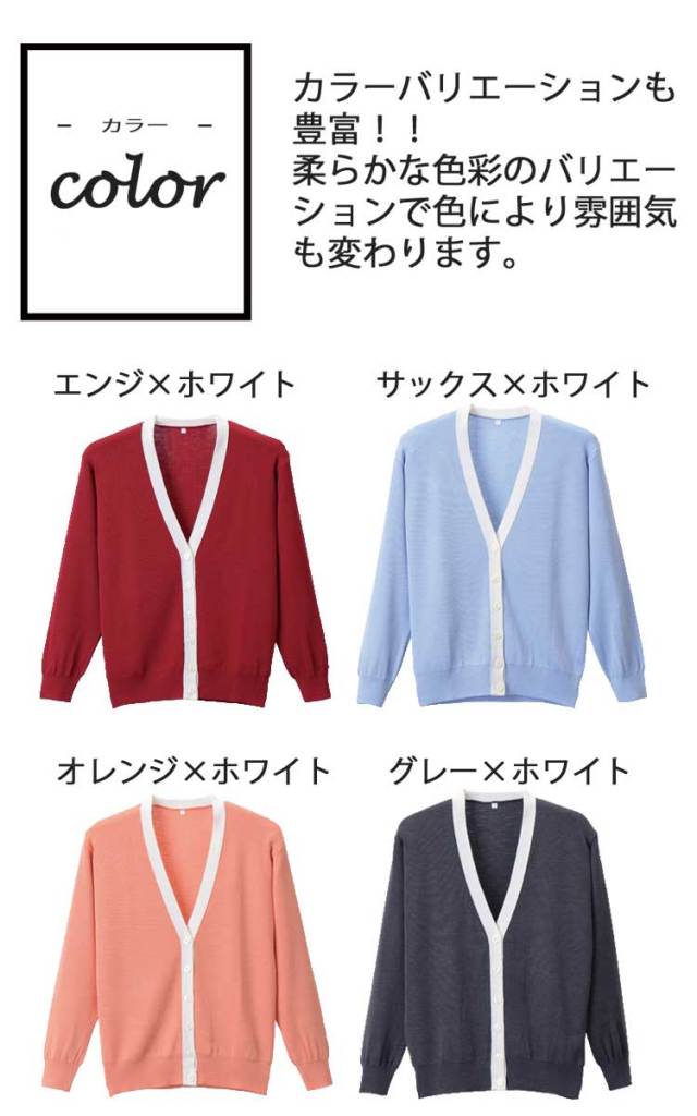 事務服 制服 抗ピル配色カーディガン D-1013 ディーフェイズ