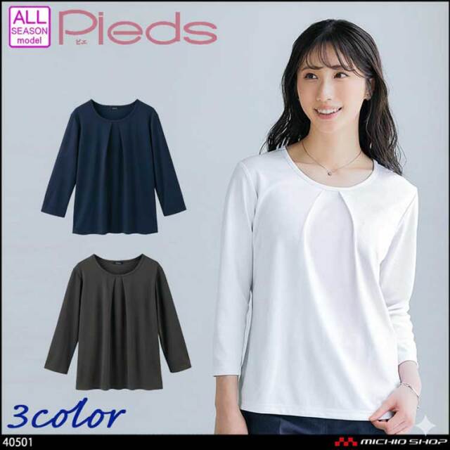 事務服 制服 オフィス ユニフォーム aitoz pieds ピエ カットソー(七分袖) 40501 2025年秋冬新作