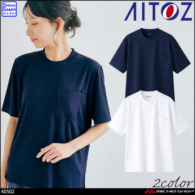 事務服 制服 オフィス ユニフォーム アイトス aitoz スロープネック半袖Tシャツ (ポケット付) 40502 男女兼用 UVカット ストレッチ 2026年春夏新作